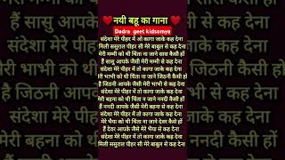 dadralokgeet  dadravivahkageet hindi song nyi bahu का geet [upl. by Leinahtan]