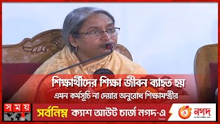 ৩০ নভেম্বরের মধ্যে এই বছরের শিক্ষা কার্যক্রম শেষ হবে দীপু মনি  Dipu Moni  Somoy TV [upl. by Esinned]