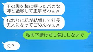 社長の息子との婚約を終えた瞬間、妹が絶縁を決めた。「玉の輿に乗れない姉は出て行け」と言われ、その通りに出て行った結果…。 [upl. by Fuhrman]