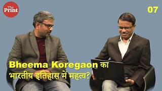 Bheema Koregaon का भारतीय इतिहास में महत्व [upl. by Charie]