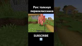 Не советую 😂 minecraft [upl. by Nauqe]