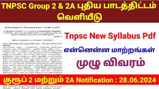 TNPSC குரூப் 2 amp 2A புதிய Syllabus pdf Out  group 2 amp group 2A new syllabus updated  TNPSC update [upl. by Ayekehs]