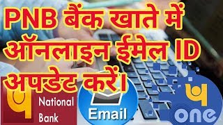 PNB bank account me email id update karen PNB One App se [upl. by Rodmun528]