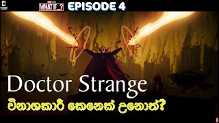 What IF Episode 4 ප්‍රධාන කරුණු 10ක්  Marvel What IF Sinhala Review [upl. by Simetra]