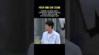 초딩초딩해도 건강한 사고로 나이들어가는 김석진 진짜 너무 멋지다 [upl. by Cis]