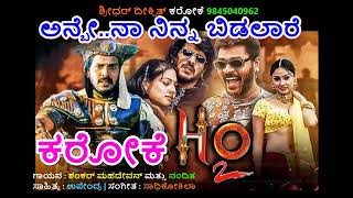 ANBE NAA NINNA BIDALAARE KARAOKE H2O 2002 Shankar MahadevanNanditha Kannada Karaoke With Lyrics [upl. by Paymar]