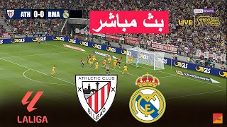 🔴 بث مباشر  أتليتيك ضد ريال مدريد  لعبة محاكاة eFootball PES 21 [upl. by Rambort]