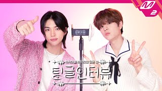 팅글인터뷰 ASMR로 듣는 스트레이 키즈에서 가장 스킨십이 심한 멤버는  Stray Kids 현진amp승민 편 ENGJPN [upl. by Acinaj]