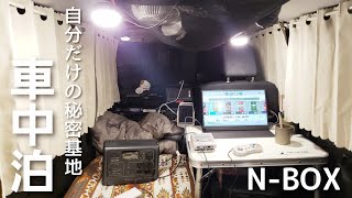 【車中泊】小さな軽自動車に秘密基地を作って車中泊。最高の一人旅 NBOX RVパーク [upl. by Thurnau]