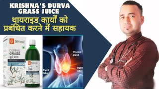 Krishnas Durva Grass Juice Benefits Helpful In Managing Thyroid Functions [upl. by Aihsat]