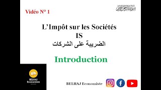 Fiscalité l’impôt sur les sociétés IS  Introduction  شرح بالدارجة [upl. by Moshe]