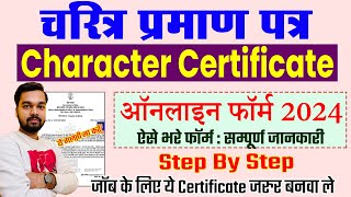 Character Certificate Online Apply Kaise Kare 2024  How to make Character Certificate Online [upl. by Alyahs]