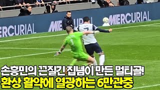 손흥민의 끈질긴 집념이 만든 멀티골 대폭발 환상 활약에 열광한 6만관중 반응 [upl. by Bosson]