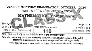 23 October Class 10th Math Monthly Exam  Bihar Board Question Paper Solution October 2024 [upl. by Annibo971]