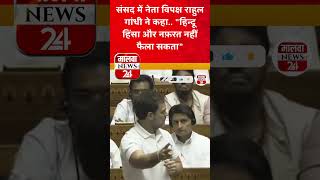 rahulgandhi viral hindinews news newsheadlines youtube youtubeshorts congress shorts [upl. by Damal894]