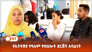 የኢትዮጵያ የዓለም የክህሎት ድርጅት አባልነት [upl. by Templia216]