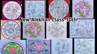 Alekhan Class 10 For Exam  Alekhan Image  Rose Flower  Lotus Flower  चित्रकला कक्षा 10Easy idea [upl. by Beaufert815]