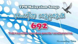 Vishwaasathin naayakan poorthi varuthunnavan  TPM Malayalam  Song  692 [upl. by Phippen334]