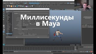 9 maya python миллисекунды в Maya [upl. by Tenej]