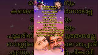 VENNILA KOMBILE RAPPADIUSTHADMOHANLALKJ YESUDASGIRISH PUTHANCHERYKAROKE LYRIC VIDEO [upl. by Eninej]