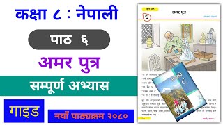 अमर पुत्र Amar Putra Answer  Class 8 Nepali Chapter 6 Exercise BLE Nepali Unit 6  New Course 2080 [upl. by Marceau613]