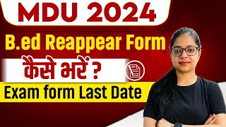 MDU BEd Reappear Form कैसे भरें   MDU Exam Form Last Date  Bed MDU Reappear Form Kaise Bhare [upl. by Ellehsor307]