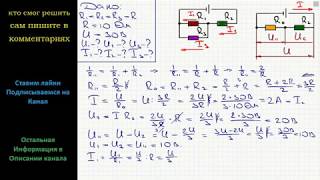 Физика В электрической цепи см рисунок резисторы R1R3 имеют сопротивление 10 Ом каждый Каковы [upl. by Afinom153]
