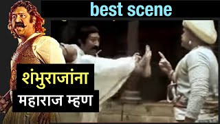 Best scene from hambirrao movie  hambirrao mohite VS anaji pant  sambhaji maharaj mhan [upl. by Noived681]