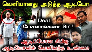 வெளியானது அடுத்த ஆடியோ வசமாக மாட்டிய திமுக  DMK 2G Case Audio Leaked [upl. by Niret]