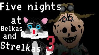 БАГОНУТАЯ ДЕМКА Five nights at Belka and Strelka 3 [upl. by Conan]