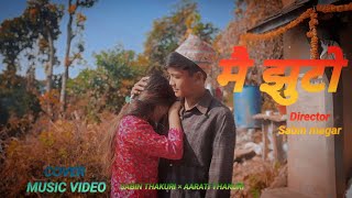 Urgen Dong  Mai jhuto Ft Sabin Thakuri  Aarati Thakuri Cover music Video [upl. by Amadeus2]