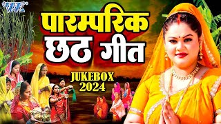 छठ के गीत  Anu Dubey Chhath Song Jukebox  New Chhath Geet 2024  Superhit Chhath Geet Video [upl. by Ynnod932]