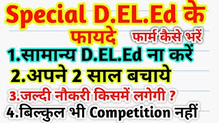 special deled admission 2024 deled special education admission 2024 deled entrance exam 2024 [upl. by Haughay99]