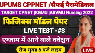 Live सुबह 10 बजेPHYSICS QUESTIONS For CPNET KGMU Exam 2022 [upl. by Allebram671]