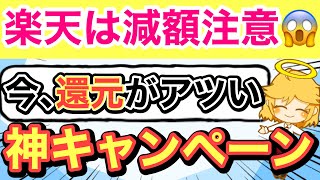 【今、還元がアツい神キャンペーン✨】楽天モバイルは減額😱注意点も解説【格安SIMdocomoドコモirumoahamoiPhone16】 [upl. by Ennaej]