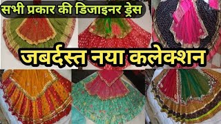 Jaipuri Lehenga Odnii meenawati dress cleksion सभी प्रकार कि डिजाइनर ड्रेस जबरदस्त नया कलेक्शन [upl. by Blanche]