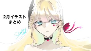 ショット2月イラストのまとめ1白鳥みう [upl. by Eneleh981]