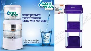 RFL Safe Way Water Filter PriceWater filter Stand Price Bangladesh [upl. by Bartko]