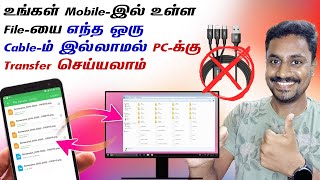 இனி Data Cable தேவையில்லை How to Transfer files from Mobile to PC or Laptop Wirelessly 2024  KTR [upl. by Thay]