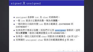 C2019 12 03 unsigned signed int char [upl. by Nirac]