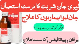 Levijon syrup uses in Urdulevijon injection uses in Urdu Hindilevijon capsulelevijon dose [upl. by Aihsar581]