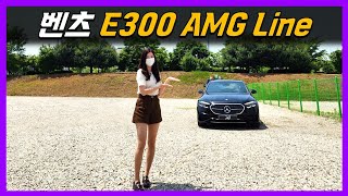 신형 E클래스를 처음 본 와이프 반응 E300 AMG Line 리뷰 [upl. by Etnaed]