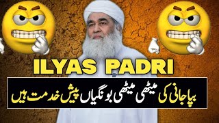 Ilyas Qadri 🤣  کی بونگیاں  Maulana Ilyas Qadri Funny 🤣 [upl. by Secor]