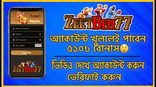 Zeetben77 Account Kivabe Khulbo  Zeetben77 কিভাবে খুলবো  Zeetben77 Zeetben77 [upl. by Pesvoh71]