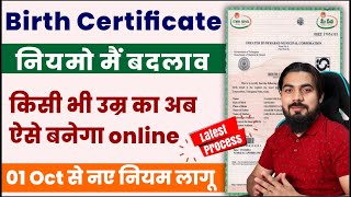 birth certificate new rules 2023  birth certificate kaise banaye  janam praman patra kaise banaye [upl. by Tamsky]