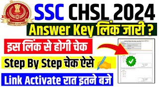 SSC CHSL Answer key 2024  SSC CHSL Answer key Kaise Dekhe  How To Check SSC CHSL Answer Key 2024 [upl. by Alimhaj492]