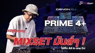 MIXSET มันส์ๆ  ไปกับ All in one DJ Performace By DJ Butung I Denon DJ Prime 4 [upl. by Danice143]