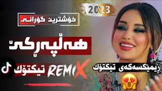 xOshtrin gOrani halparke REMIX TIKTOK خۆشترین گۆرانی هەڵپەڕکێ [upl. by Ettezzus]