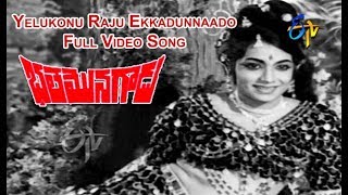 Yelukonu Raju Ekkadunnaado Full Video Song  Bhale Monagadu  Kantha Rao  ETV Cinema [upl. by Eylrahc583]