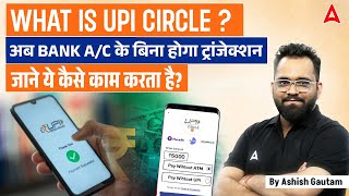 What is UPI Circle  How to Make Transactions Without a Bank Account  Full Details [upl. by Arek]